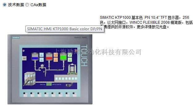 西門子ktp1000觸摸屏圖片_高清圖_細節圖-上海屹磐自動化控制設備有限