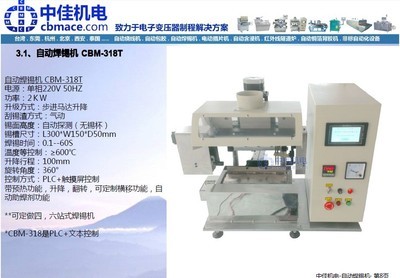 【自動焊錫機CBM-318T,新產(chǎn)品PLC+觸摸屏控制變壓器自動浸錫機】價格,廠家,圖片,其他電子產(chǎn)品制造設備,東莞市勤誠自動化設備-